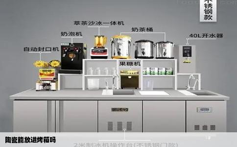 陶瓷能放进烤箱吗