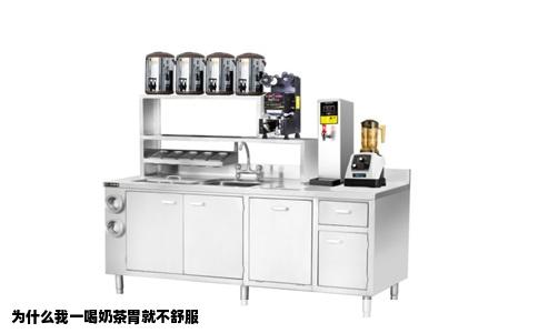 为什么我一喝奶茶胃就不舒服