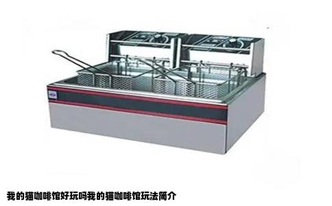 我的猫咖啡馆好玩吗我的猫咖啡馆玩法简介