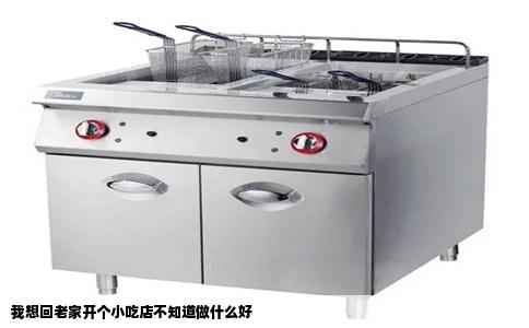 我想回老家开个小吃店不知道做什么好