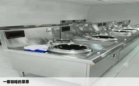 一客咖啡的意思