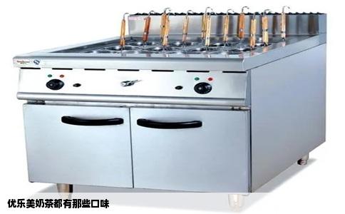 优乐美奶茶都有那些口味