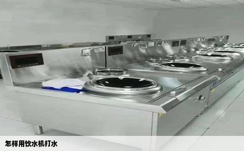 怎样用饮水机打水