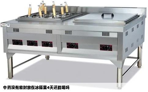 中药没有密封放在冰箱里4天还能喝吗